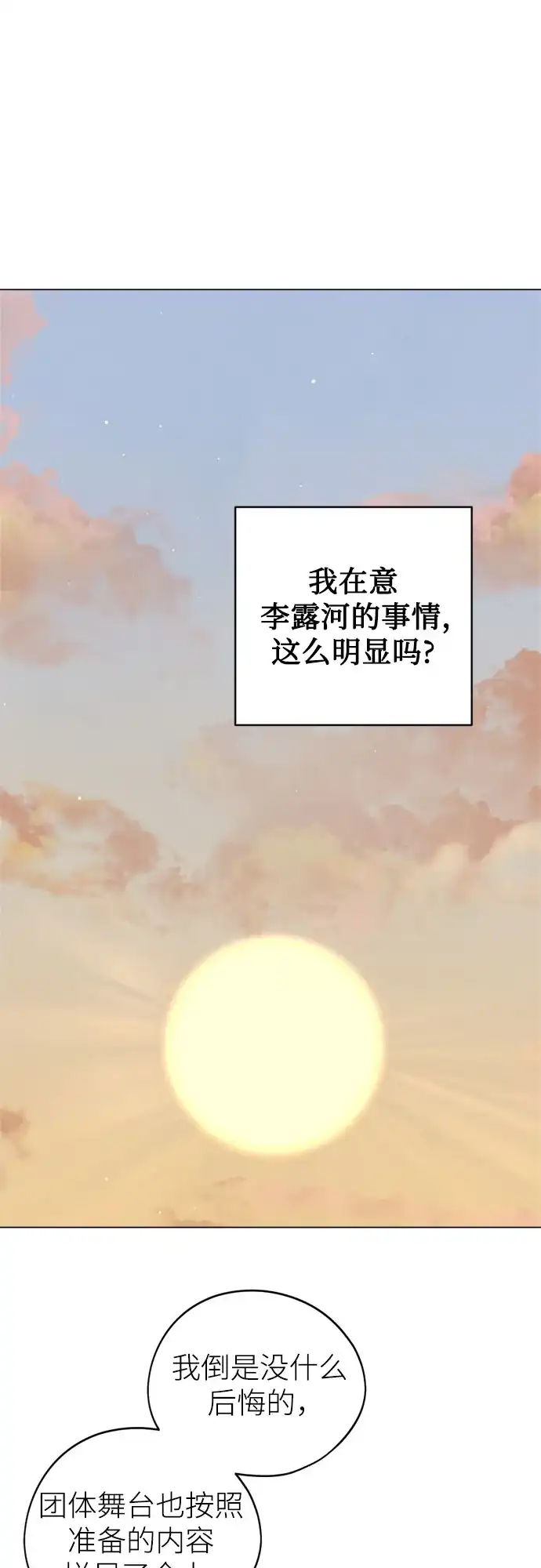 反转练习生 第42话 韩曜怡和李露河 第38页