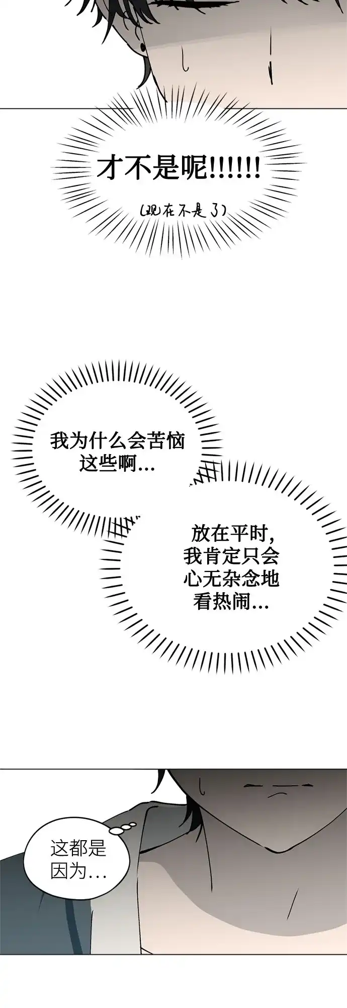 反转练习生 第42话 韩曜怡和李露河 第4页