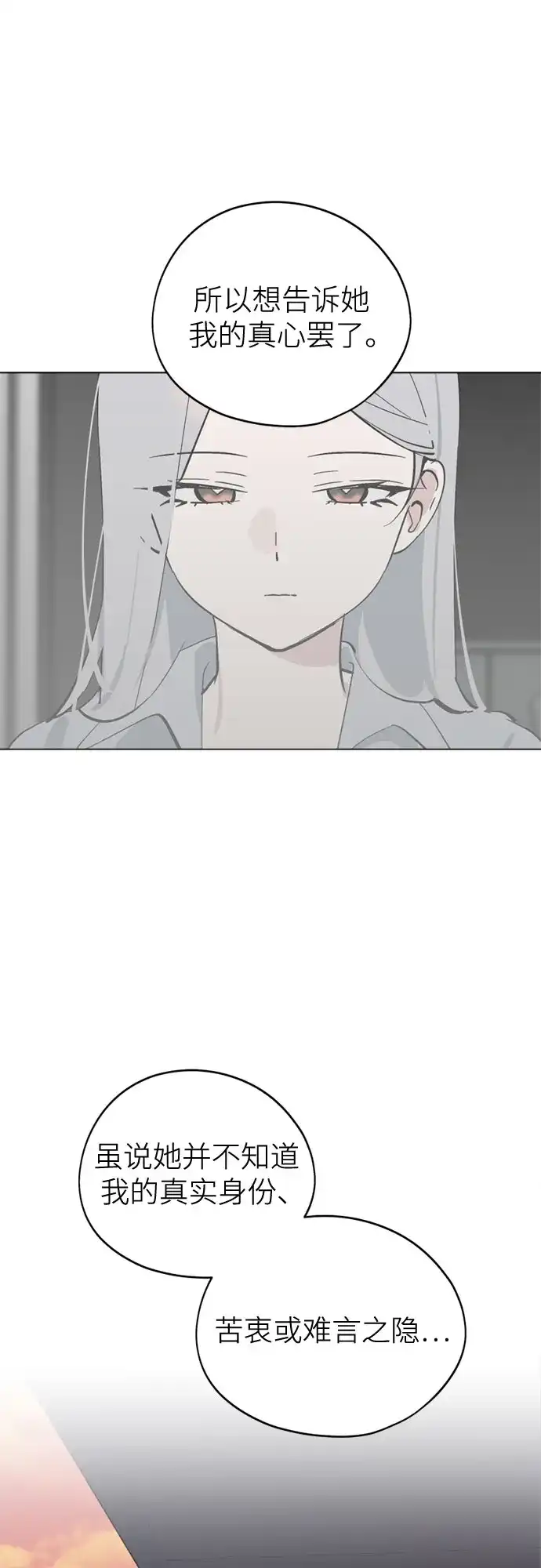 反转练习生 第42话 韩曜怡和李露河 第40页