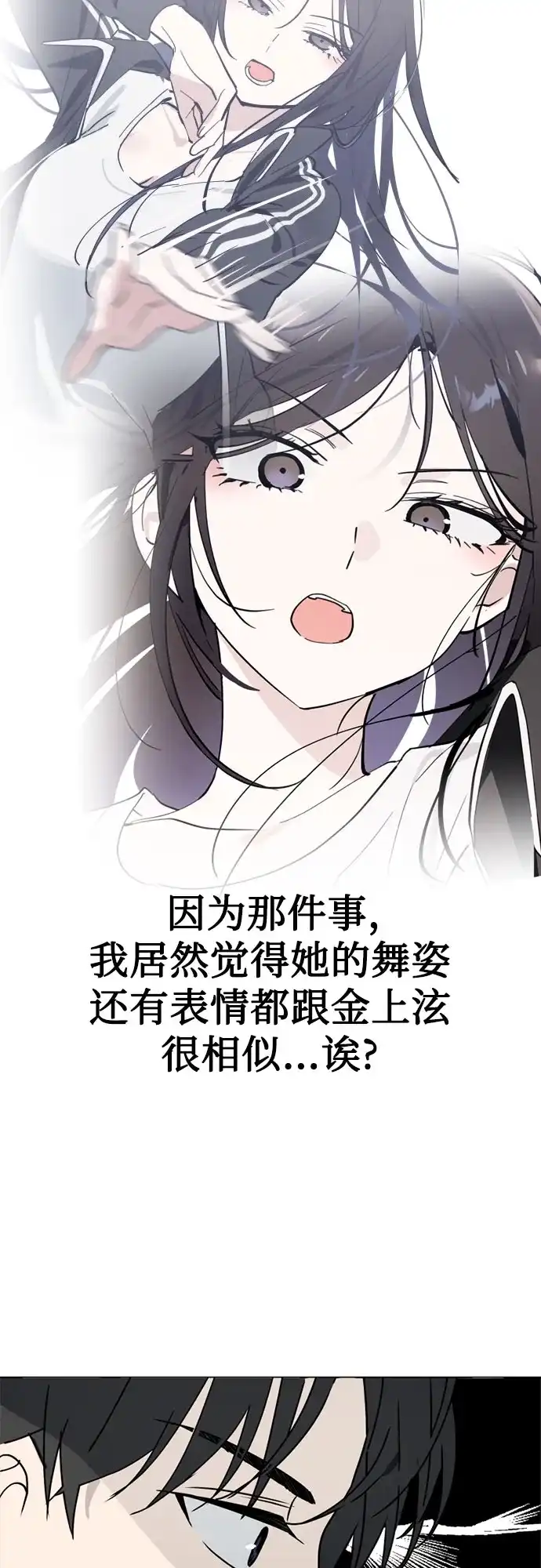 反转练习生 第42话 韩曜怡和李露河 第8页
