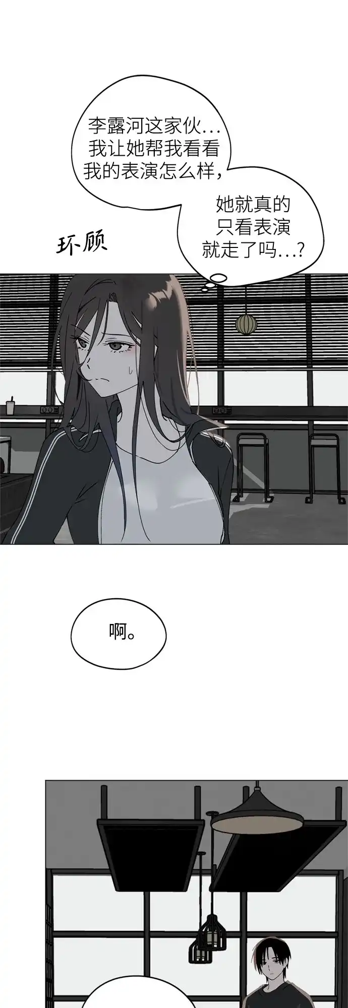 反转练习生 第42话 韩曜怡和李露河 第25页