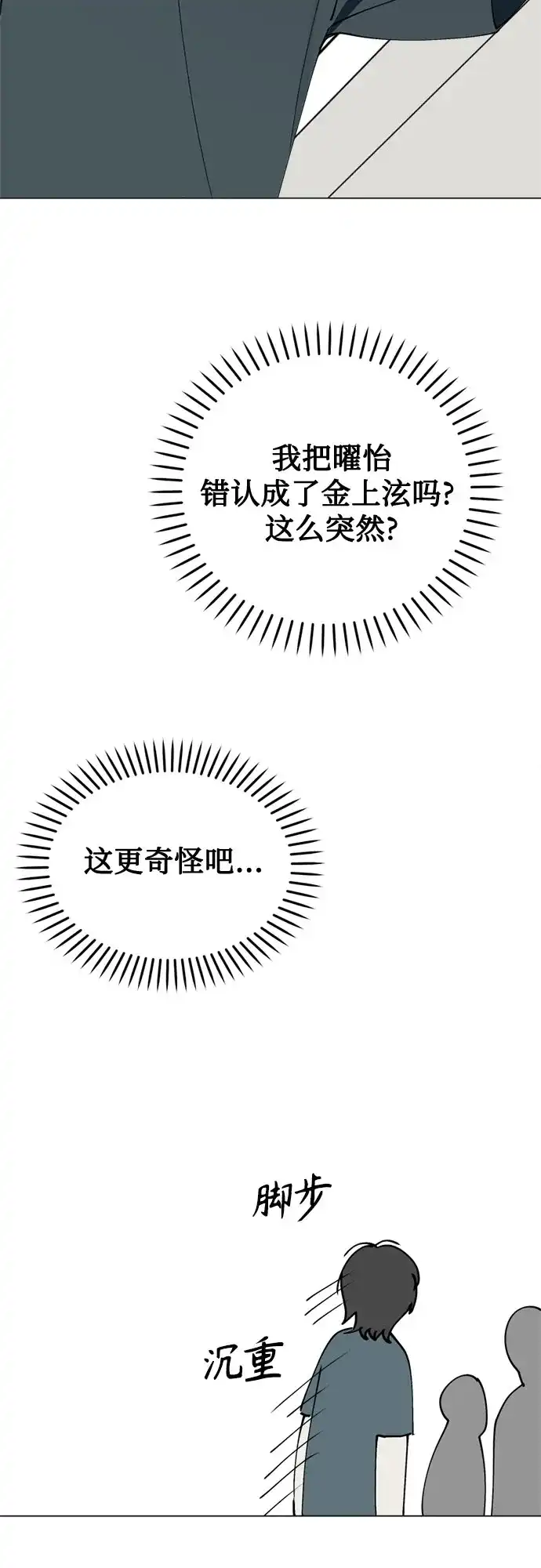 反转练习生 第42话 韩曜怡和李露河 第11页