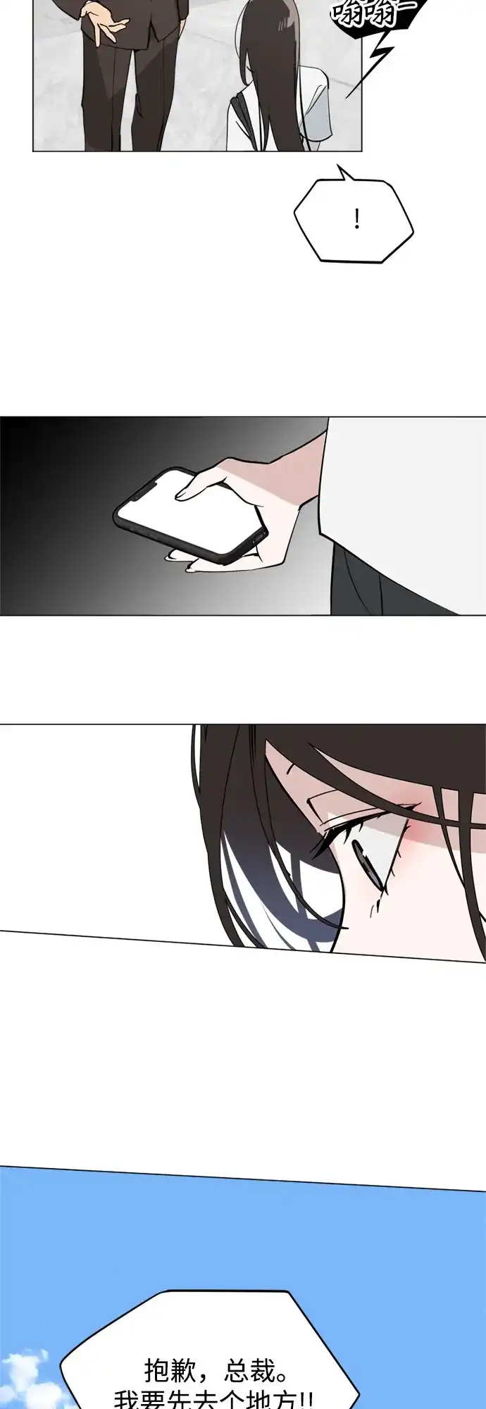 反转练习生 第43话 金上泫和李永媛 第22页