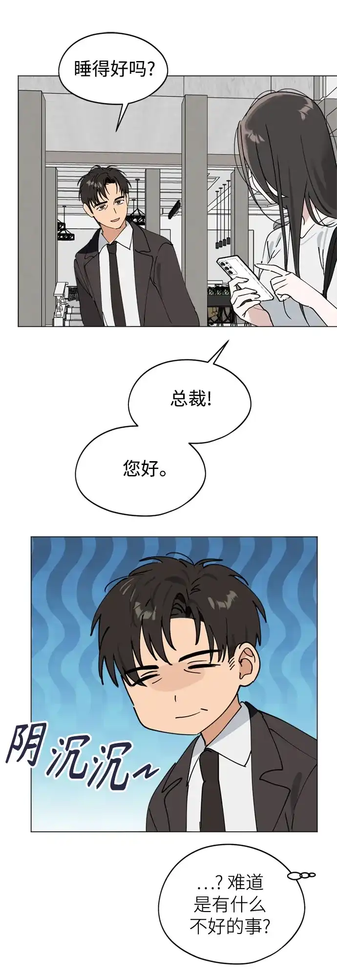 反转练习生 第43话 金上泫和李永媛 第6页