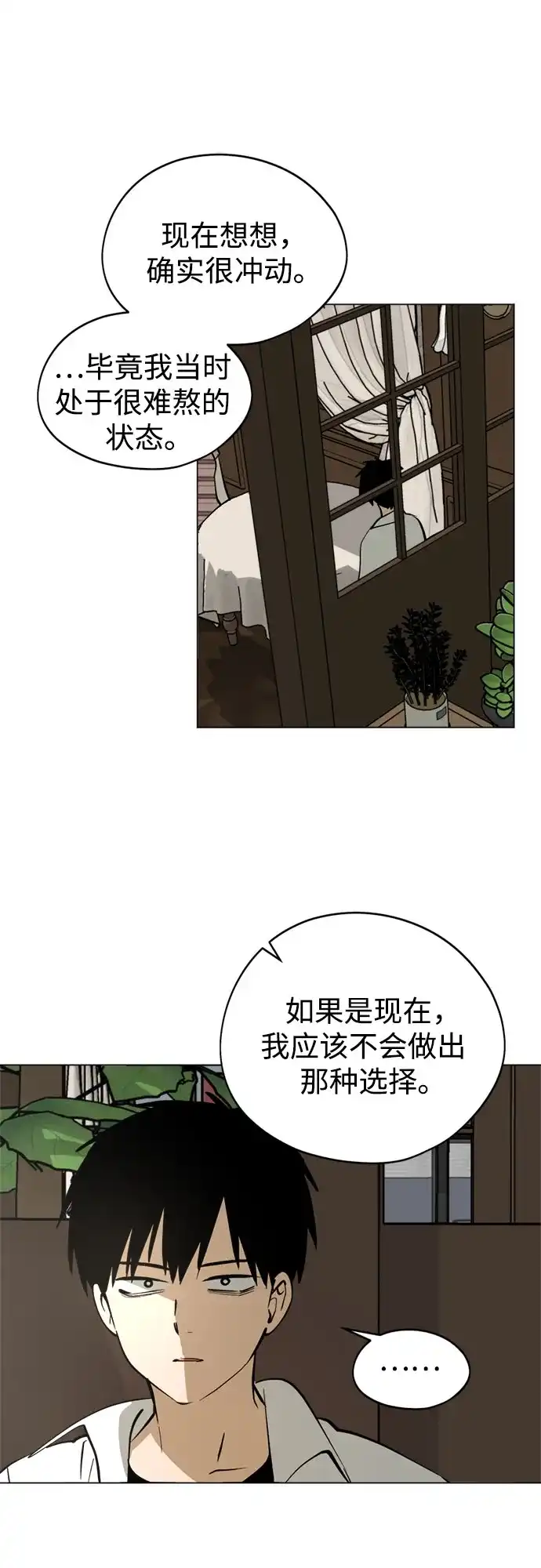 反转练习生 第43话 金上泫和李永媛 第37页