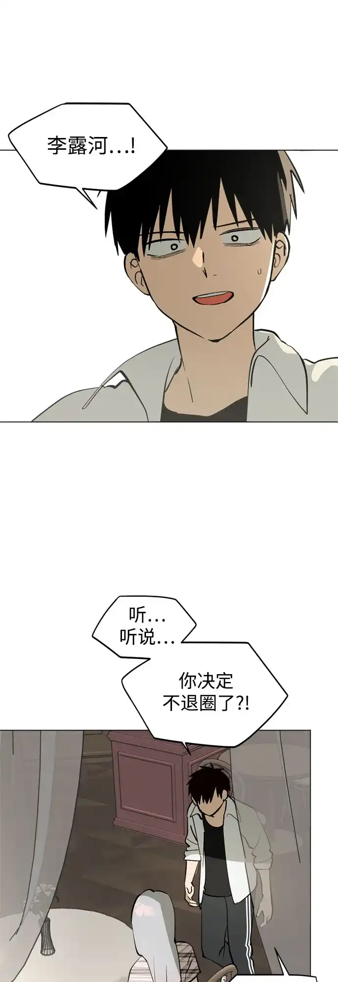 反转练习生 第43话 金上泫和李永媛 第29页