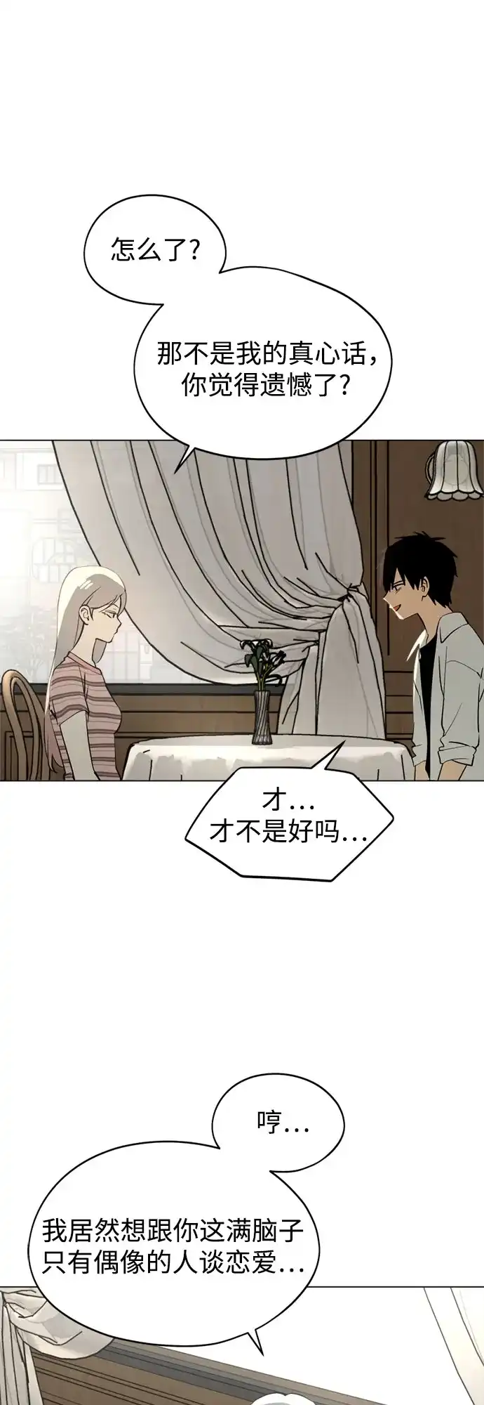 反转练习生 第43话 金上泫和李永媛 第38页