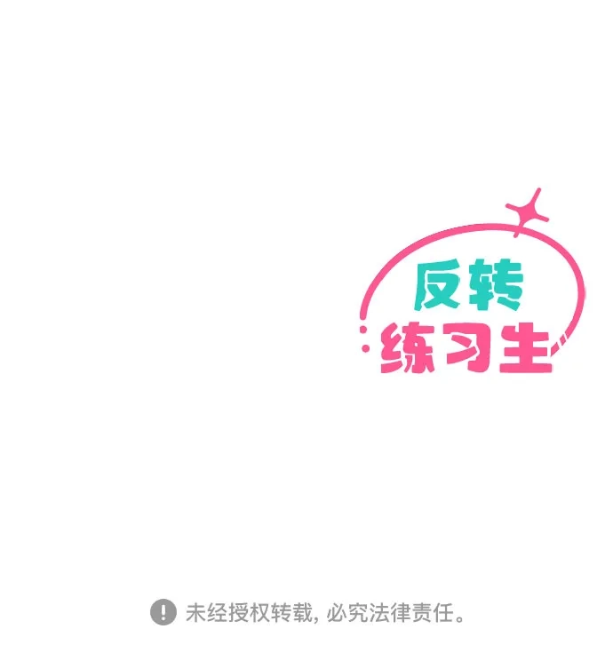 反转练习生 第43话 金上泫和李永媛 第77页