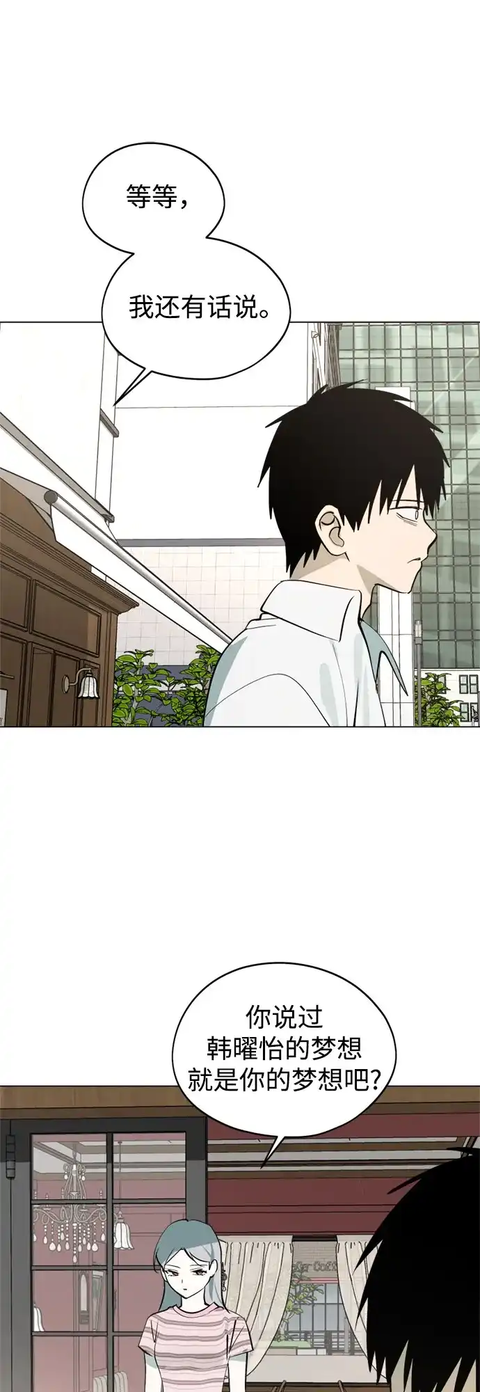 反转练习生 第43话 金上泫和李永媛 第52页