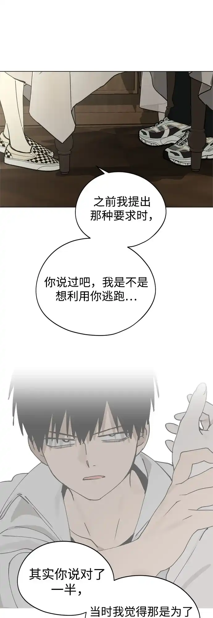 反转练习生 第43话 金上泫和李永媛 第35页