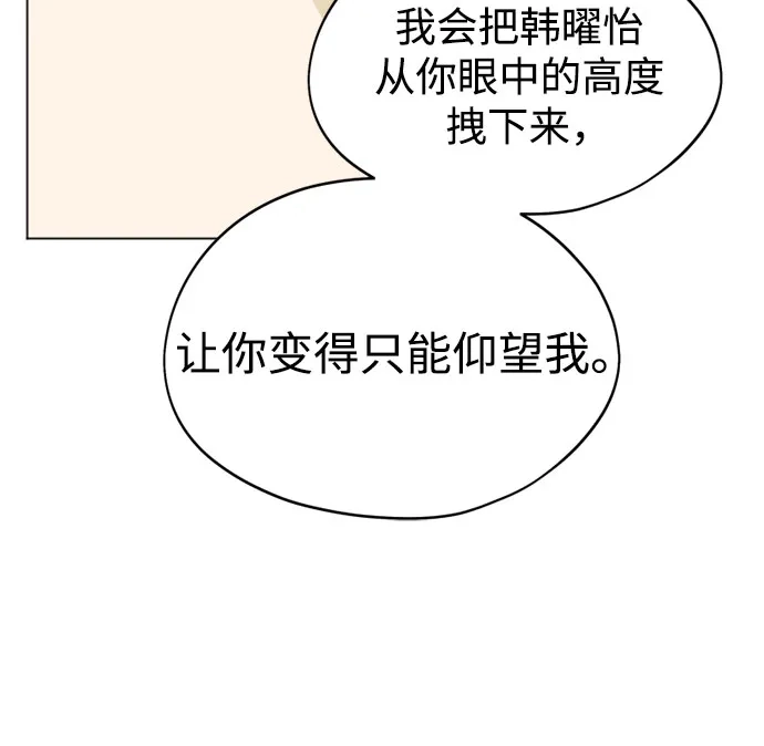 反转练习生 第43话 金上泫和李永媛 第55页