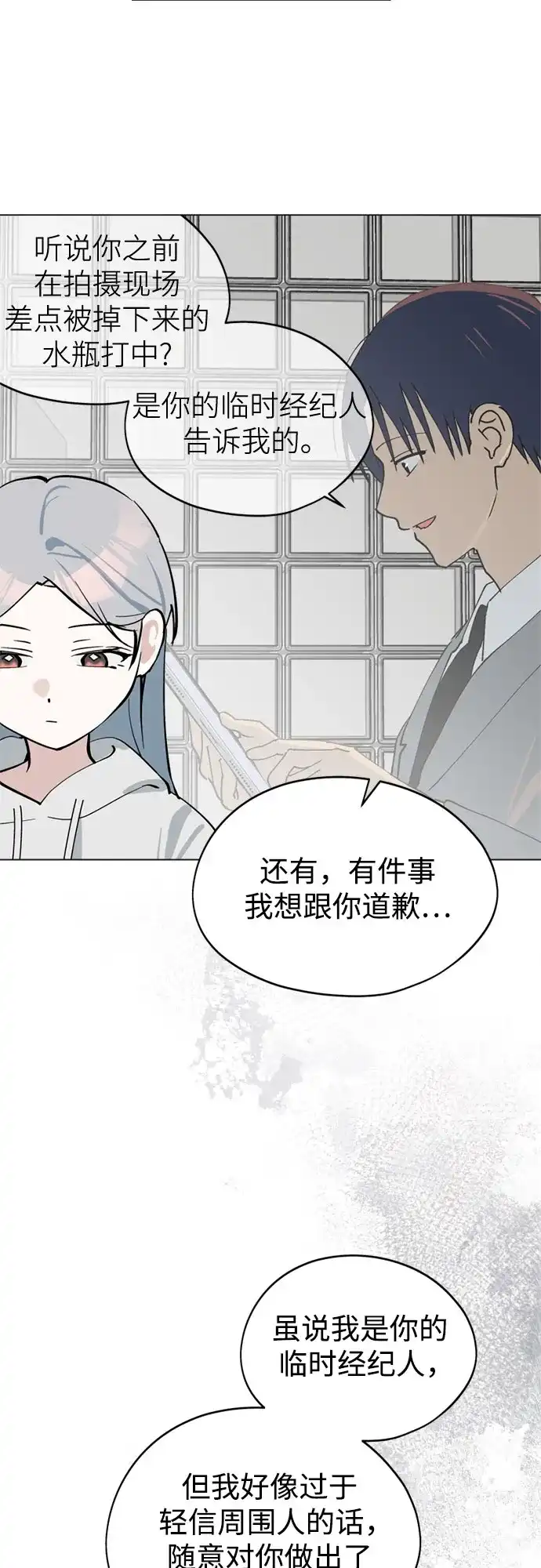 反转练习生 第43话 金上泫和李永媛 第69页
