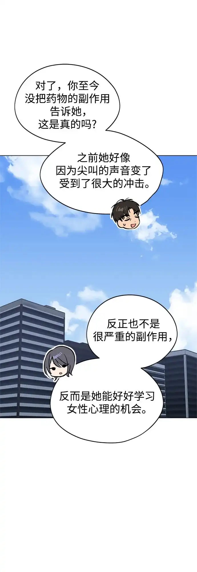 反转练习生 第43话 金上泫和李永媛 第60页