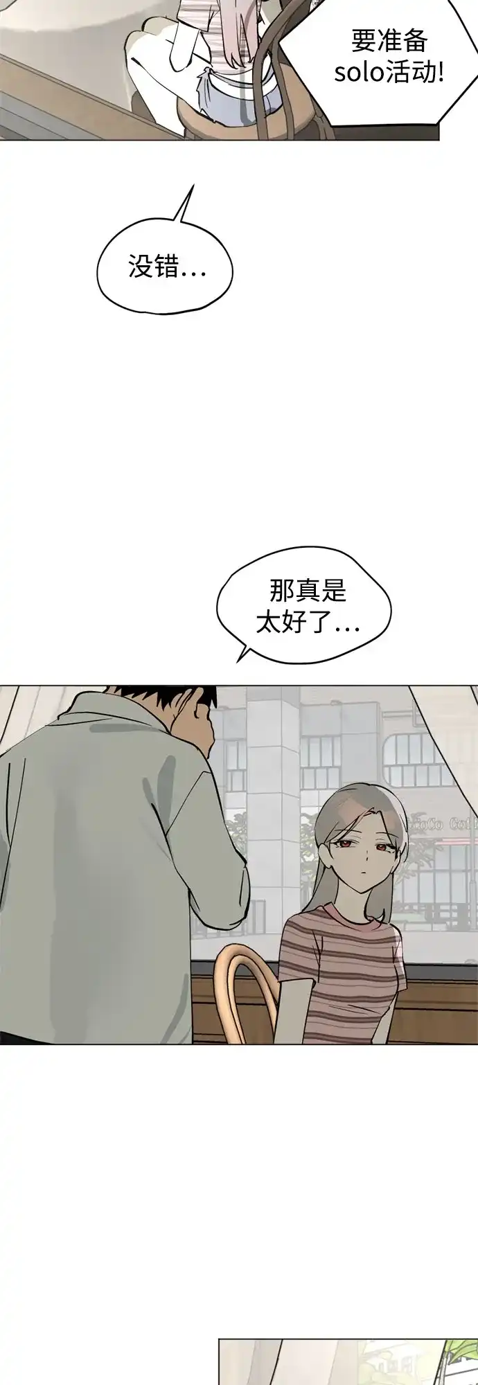 反转练习生 第43话 金上泫和李永媛 第30页