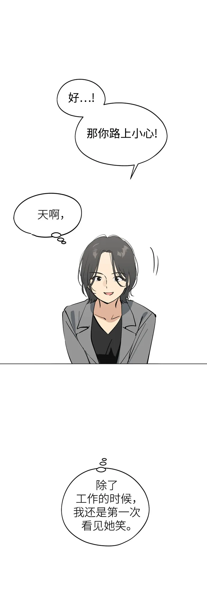 反转练习生 第43话 金上泫和李永媛 第73页