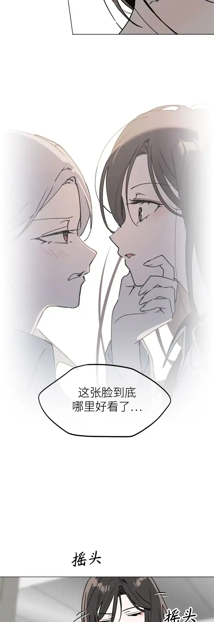 反转练习生 第43话 金上泫和李永媛 第4页