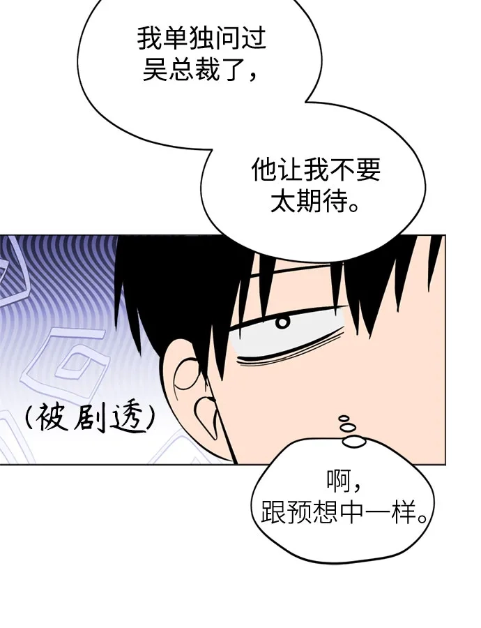 反转练习生 第43话 金上泫和李永媛 第32页