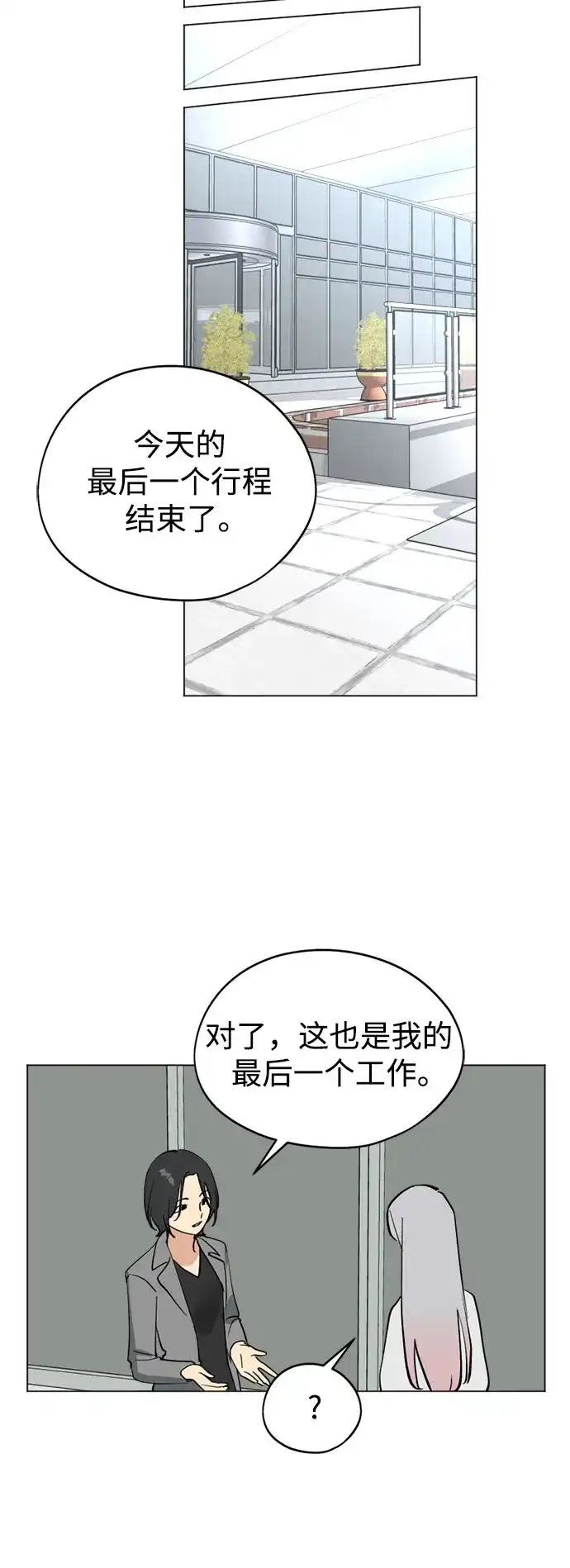 反转练习生 第43话 金上泫和李永媛 第67页