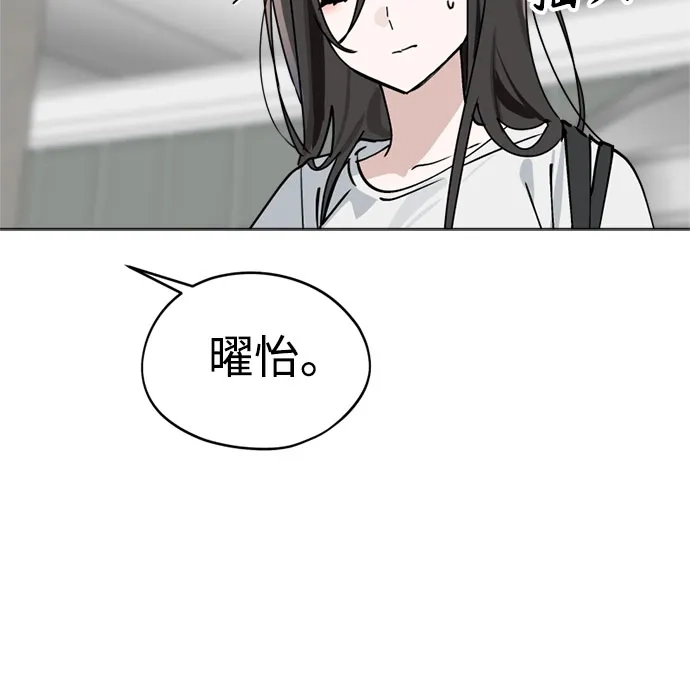反转练习生 第43话 金上泫和李永媛 第5页