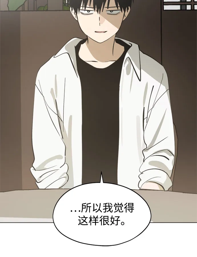 反转练习生 第43话 金上泫和李永媛 第44页