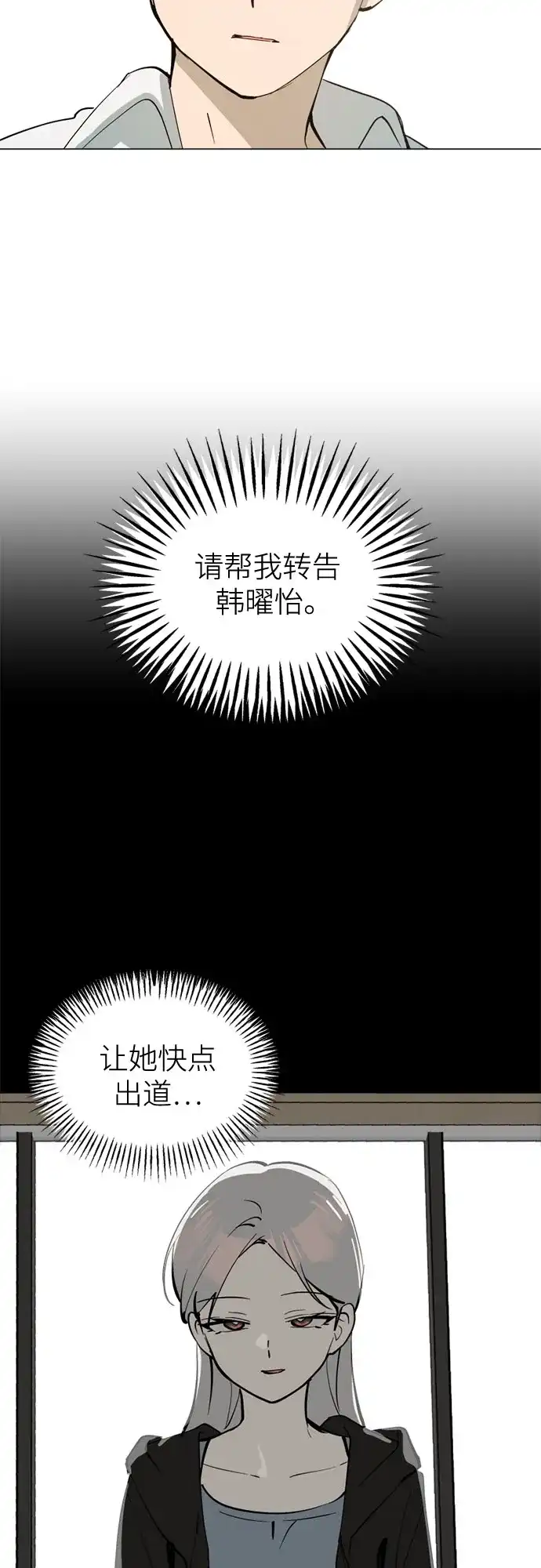 反转练习生 第43话 金上泫和李永媛 第57页