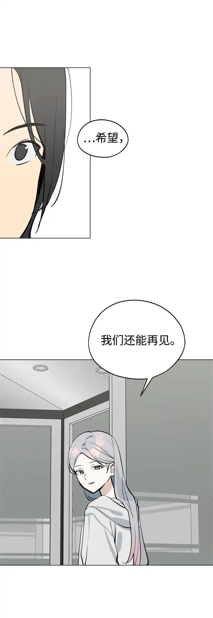 反转练习生 第43话 金上泫和李永媛 第72页