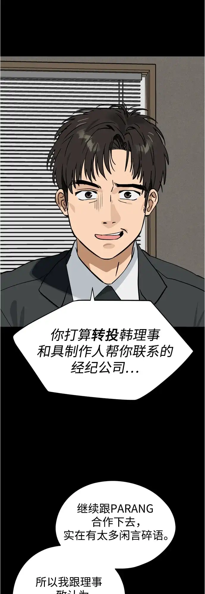 反转练习生 第43话 金上泫和李永媛 第15页