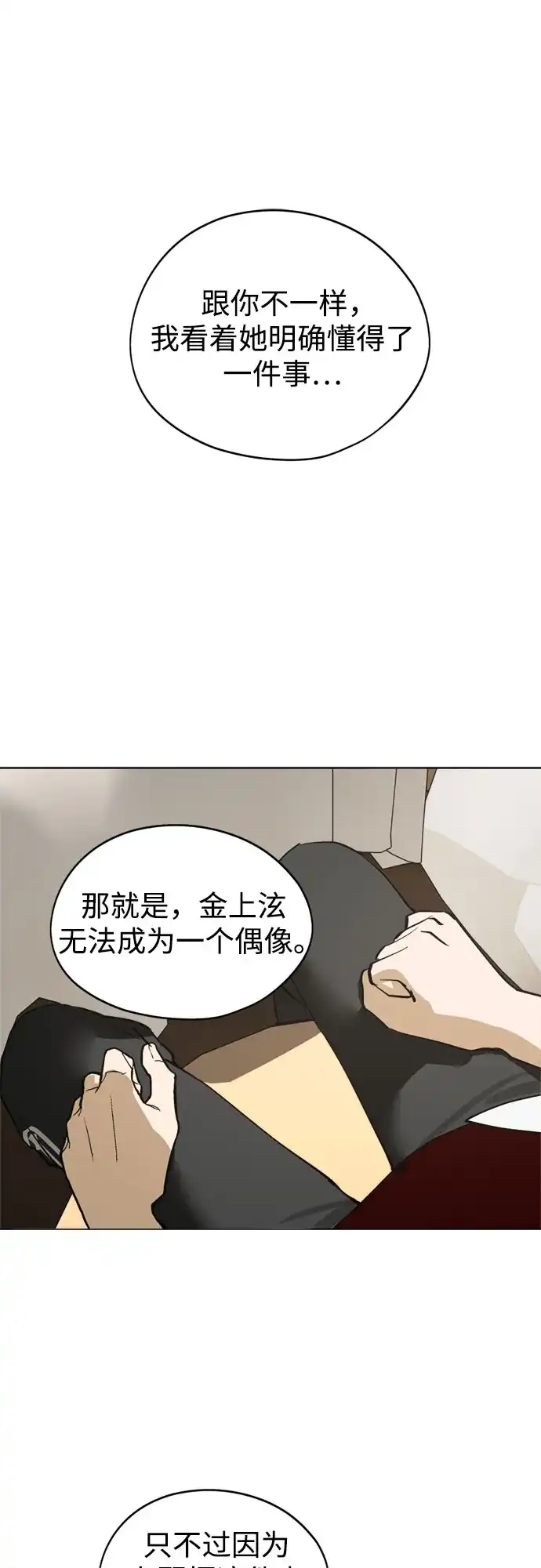 反转练习生 第43话 金上泫和李永媛 第41页