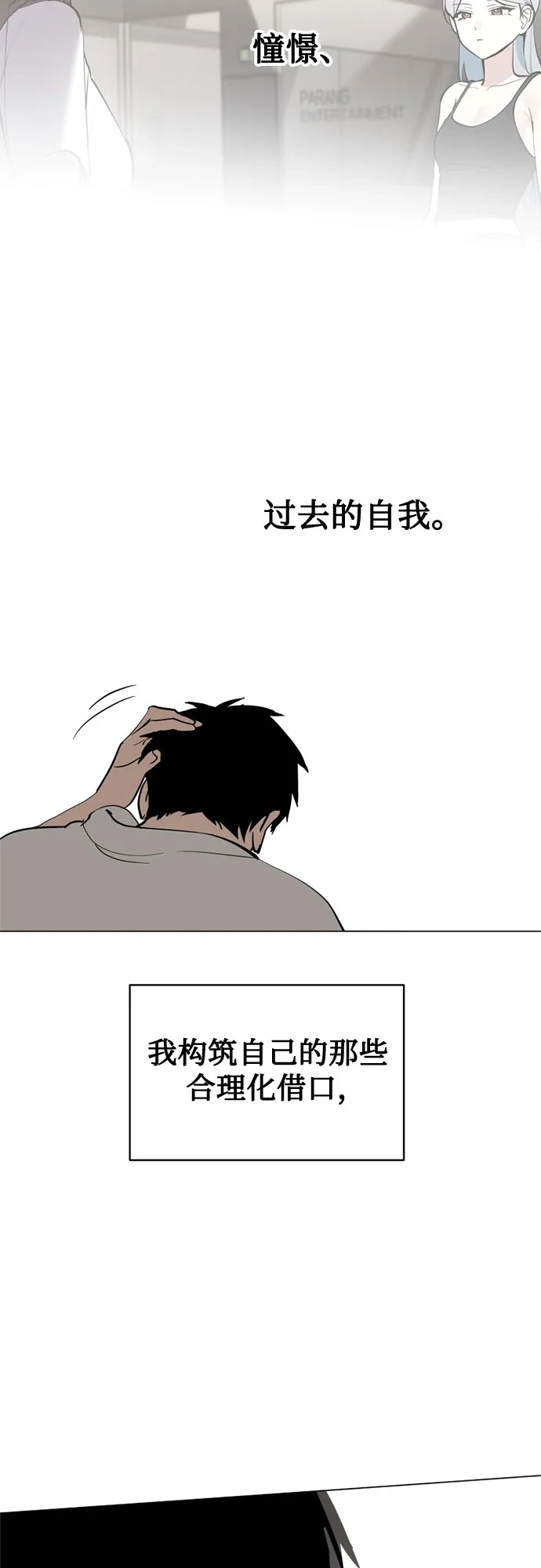 反转练习生 第43话 金上泫和李永媛 第65页