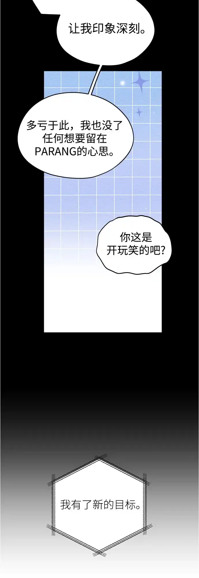 反转练习生 第43话 金上泫和李永媛 第18页