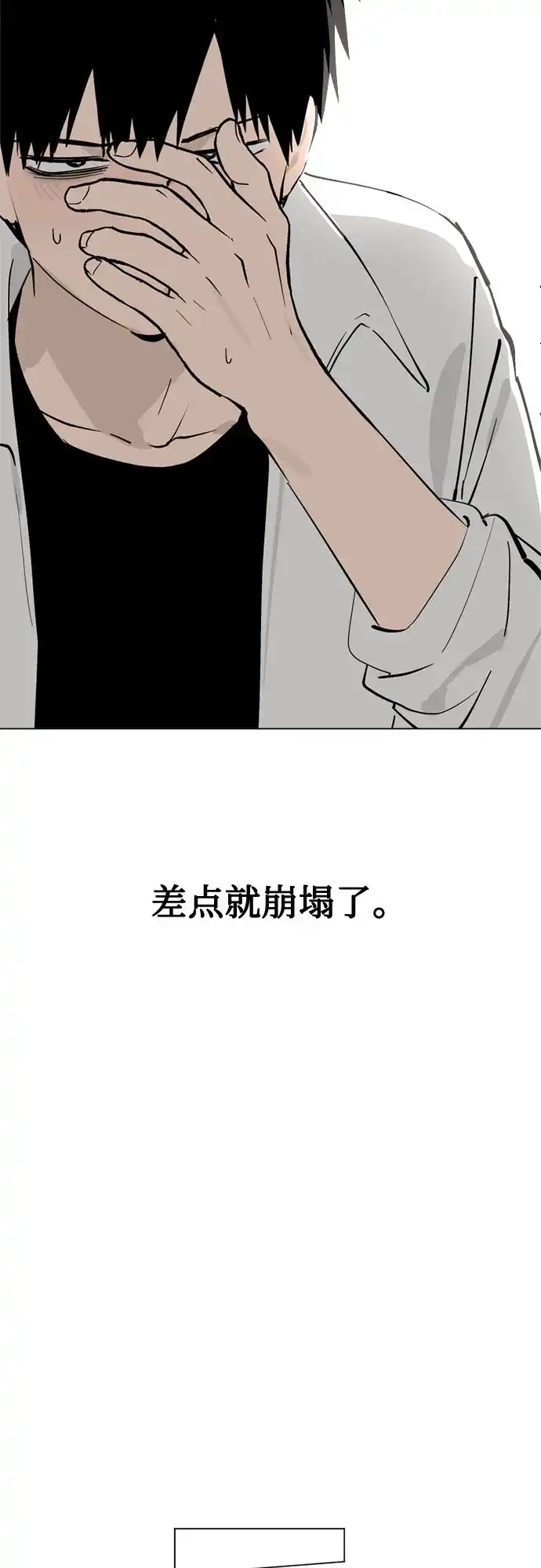 反转练习生 第43话 金上泫和李永媛 第66页