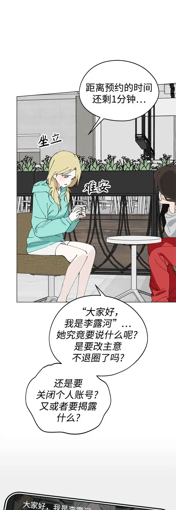 反转练习生 第43话 金上泫和李永媛 第9页