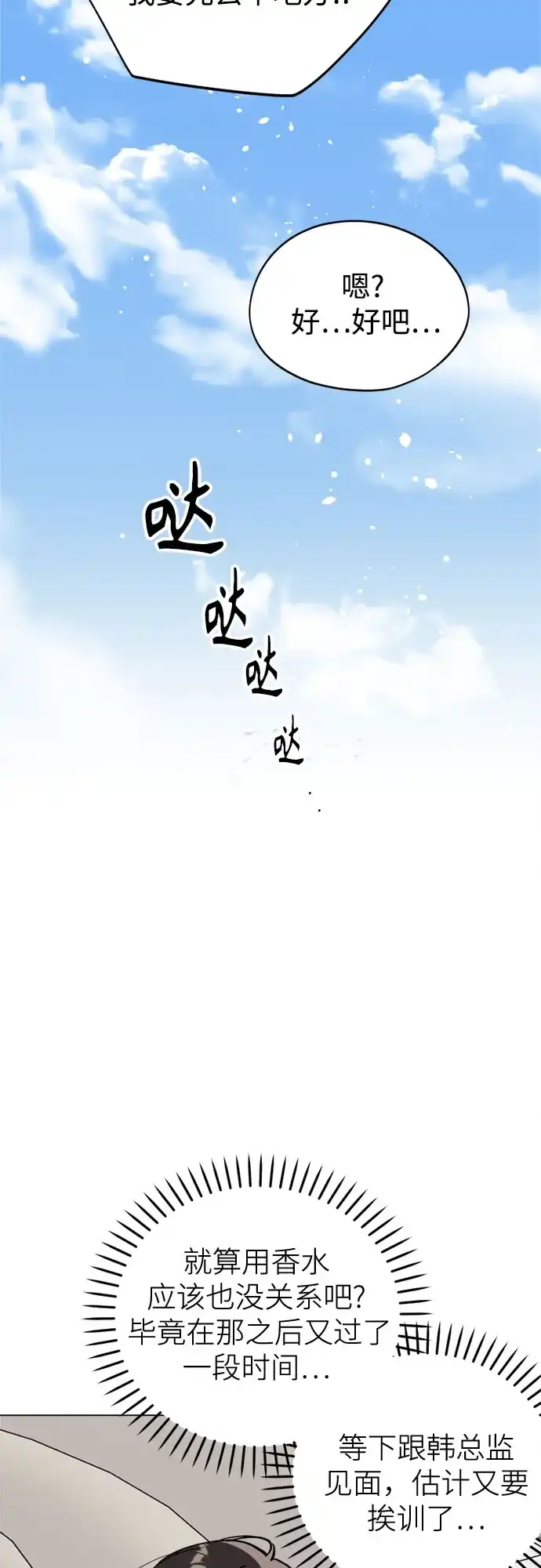 反转练习生 第43话 金上泫和李永媛 第23页