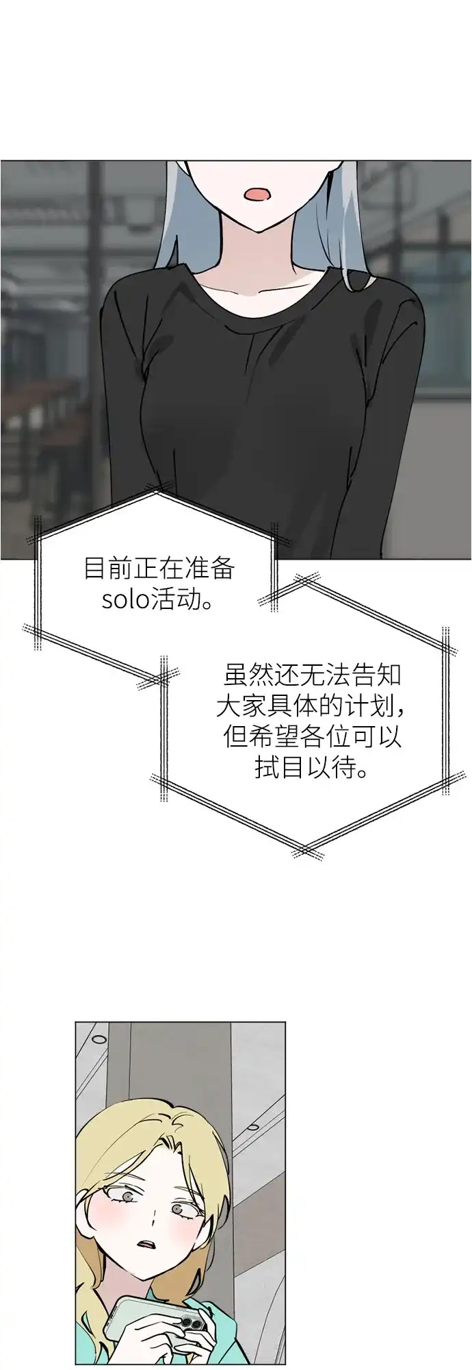 反转练习生 第43话 金上泫和李永媛 第19页