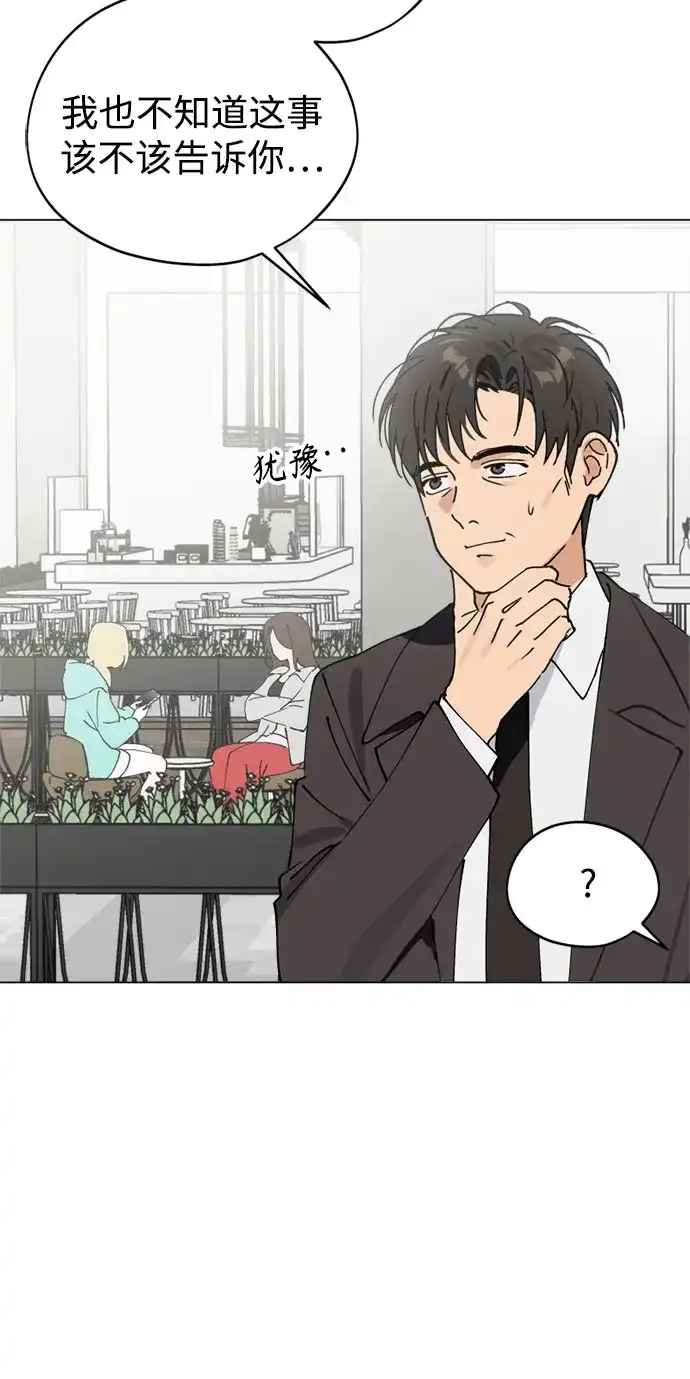 反转练习生 第43话 金上泫和李永媛 第8页