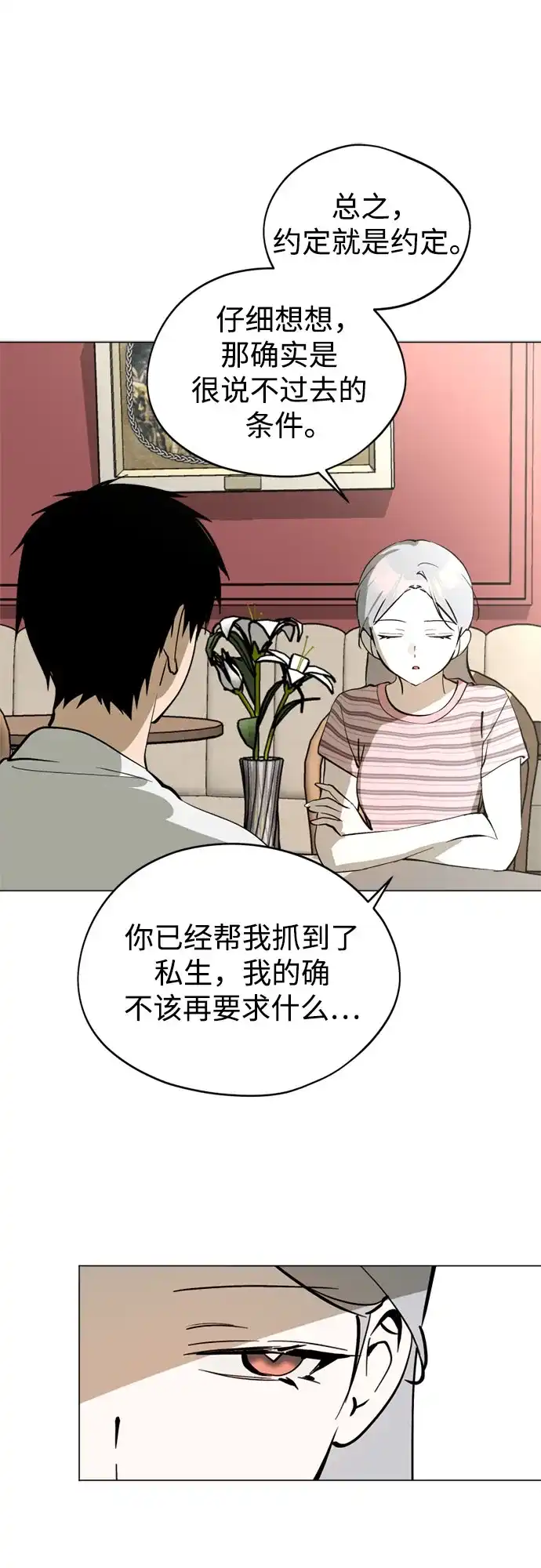 反转练习生 第43话 金上泫和李永媛 第33页