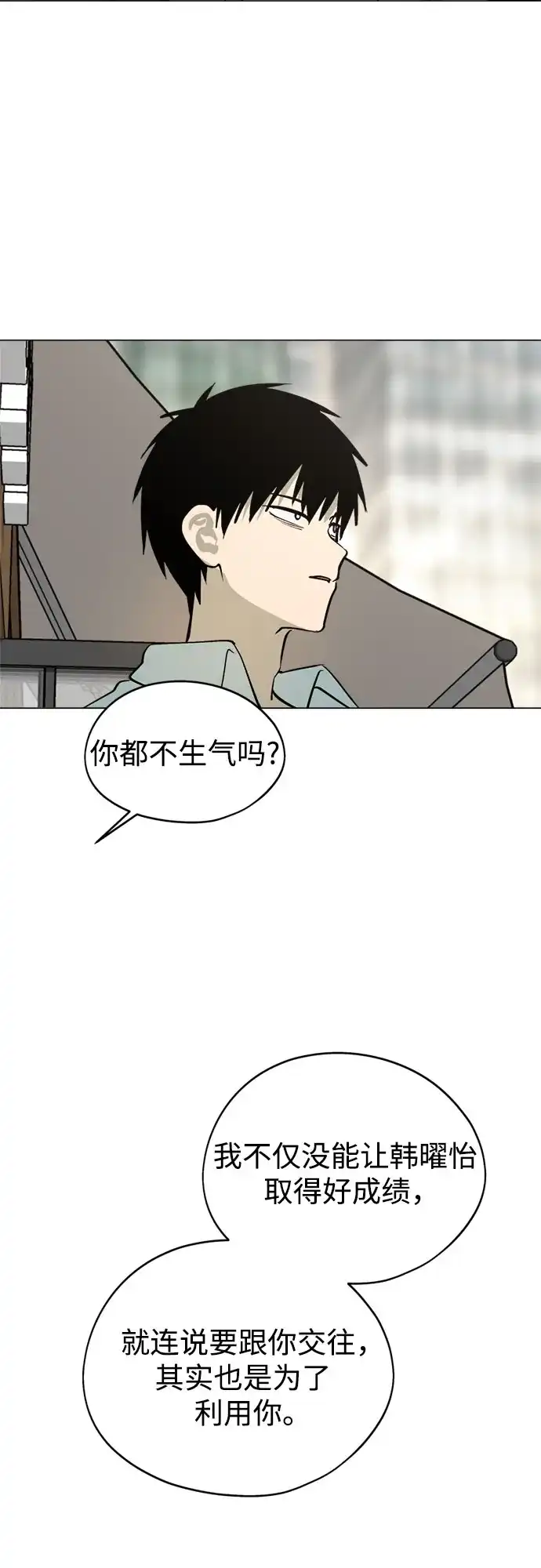 反转练习生 第43话 金上泫和李永媛 第47页