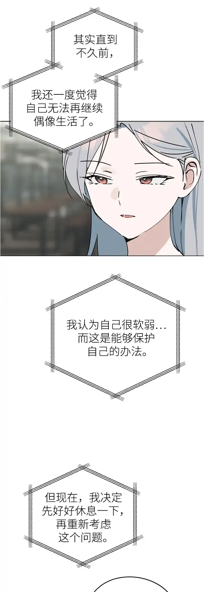 反转练习生 第43话 金上泫和李永媛 第13页