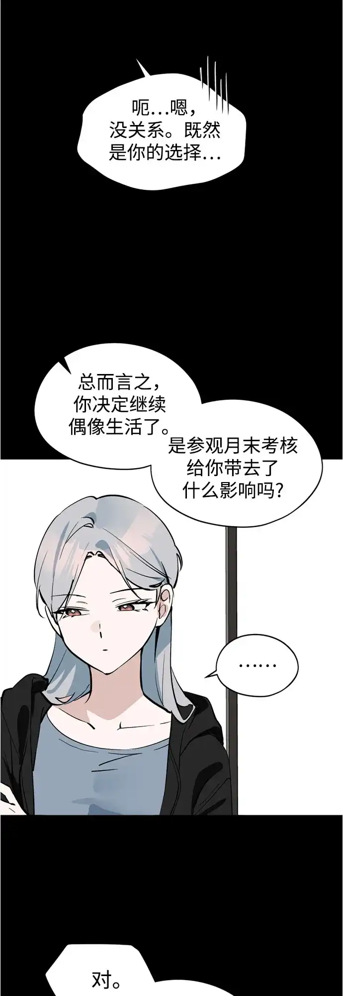 反转练习生 第43话 金上泫和李永媛 第17页