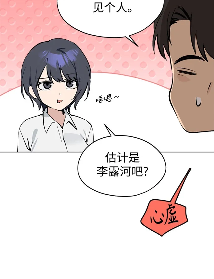 反转练习生 第43话 金上泫和李永媛 第59页