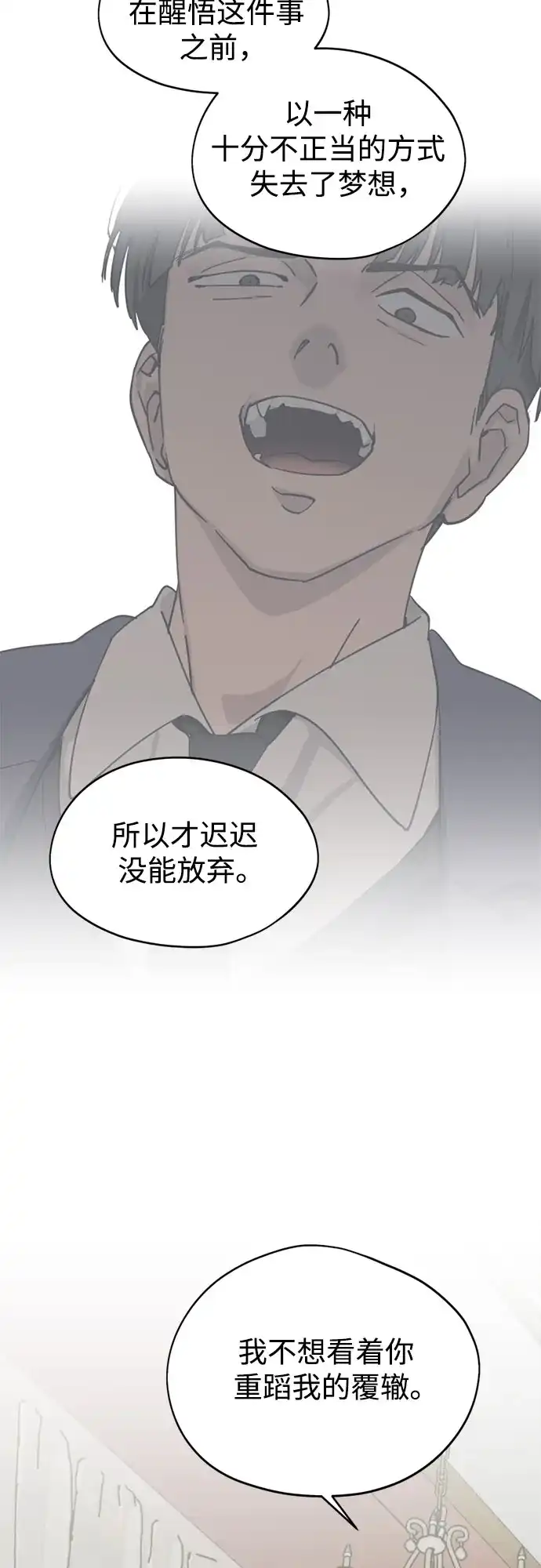 反转练习生 第43话 金上泫和李永媛 第42页