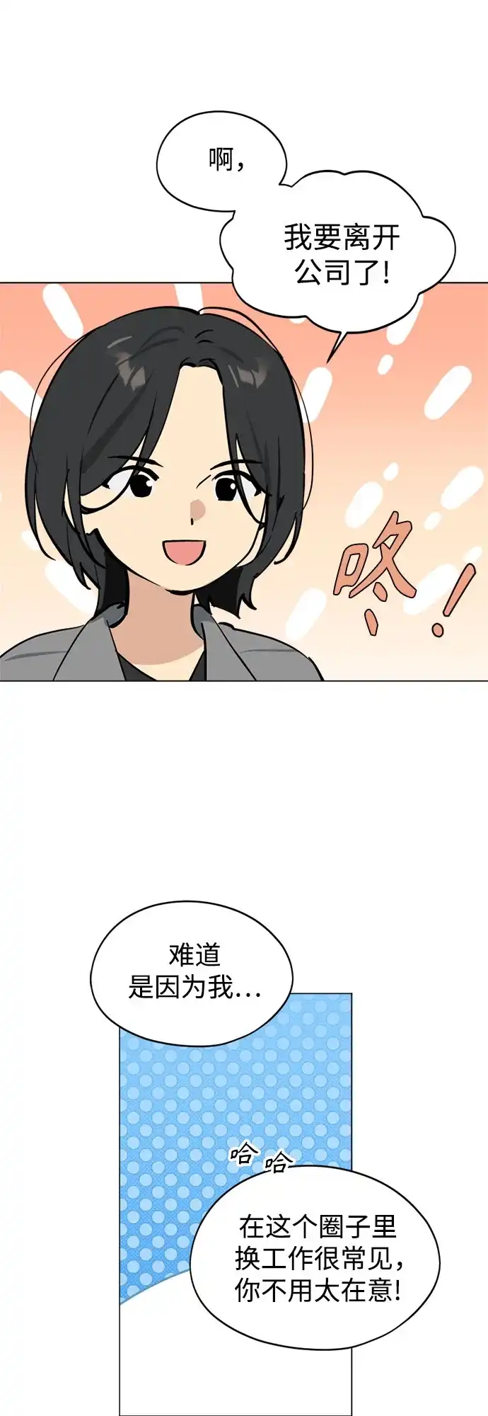反转练习生 第43话 金上泫和李永媛 第68页
