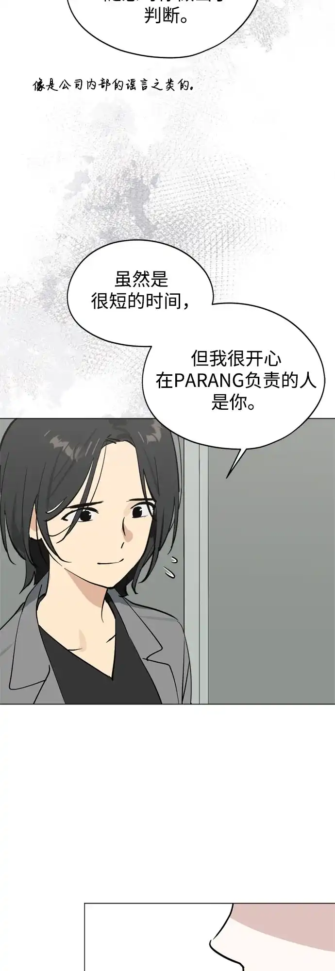 反转练习生 第43话 金上泫和李永媛 第70页