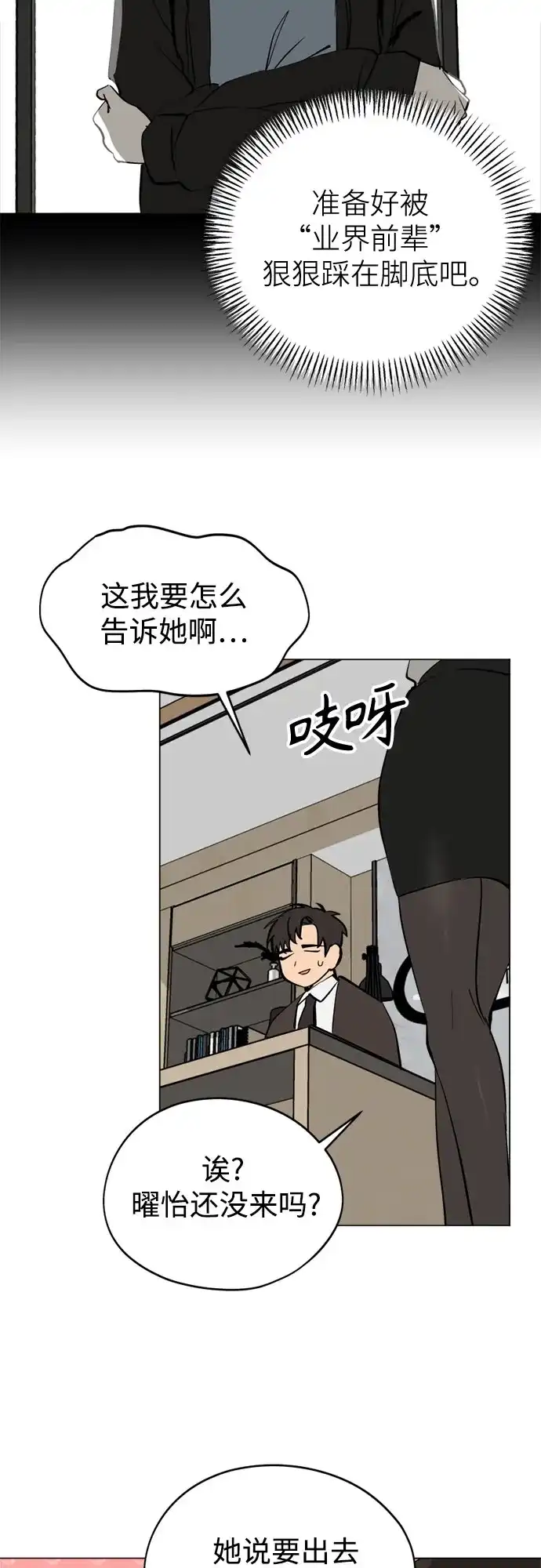 反转练习生 第43话 金上泫和李永媛 第58页