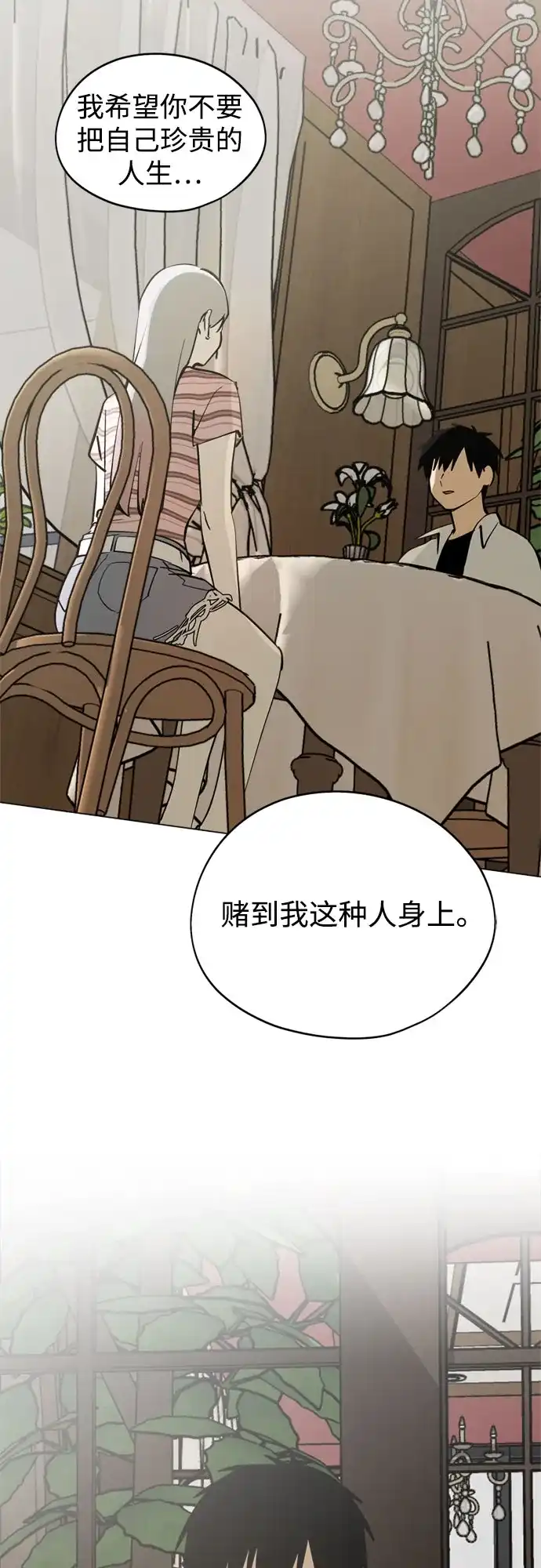 反转练习生 第43话 金上泫和李永媛 第43页
