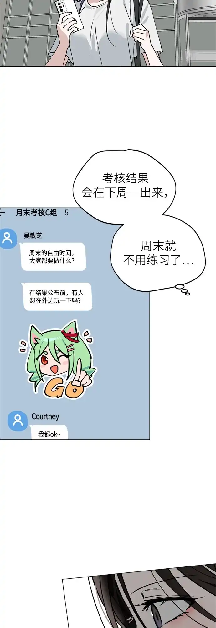 反转练习生 第43话 金上泫和李永媛 第3页
