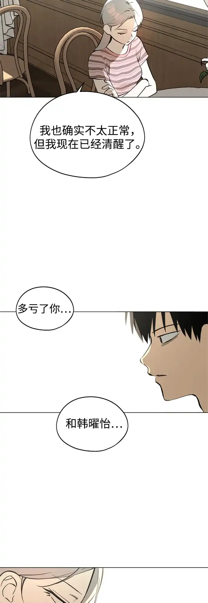 反转练习生 第43话 金上泫和李永媛 第39页