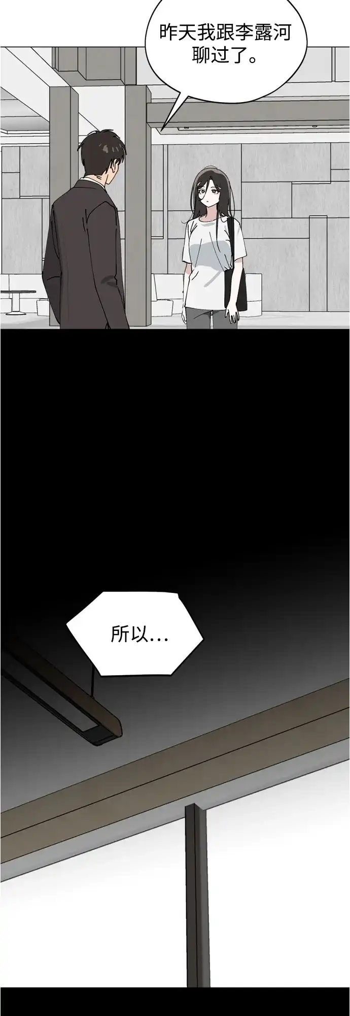 反转练习生 第43话 金上泫和李永媛 第14页