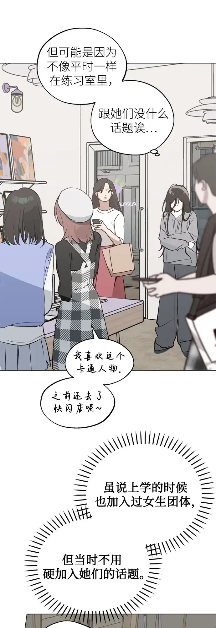 反转练习生 第44话 先到外边去 第27页