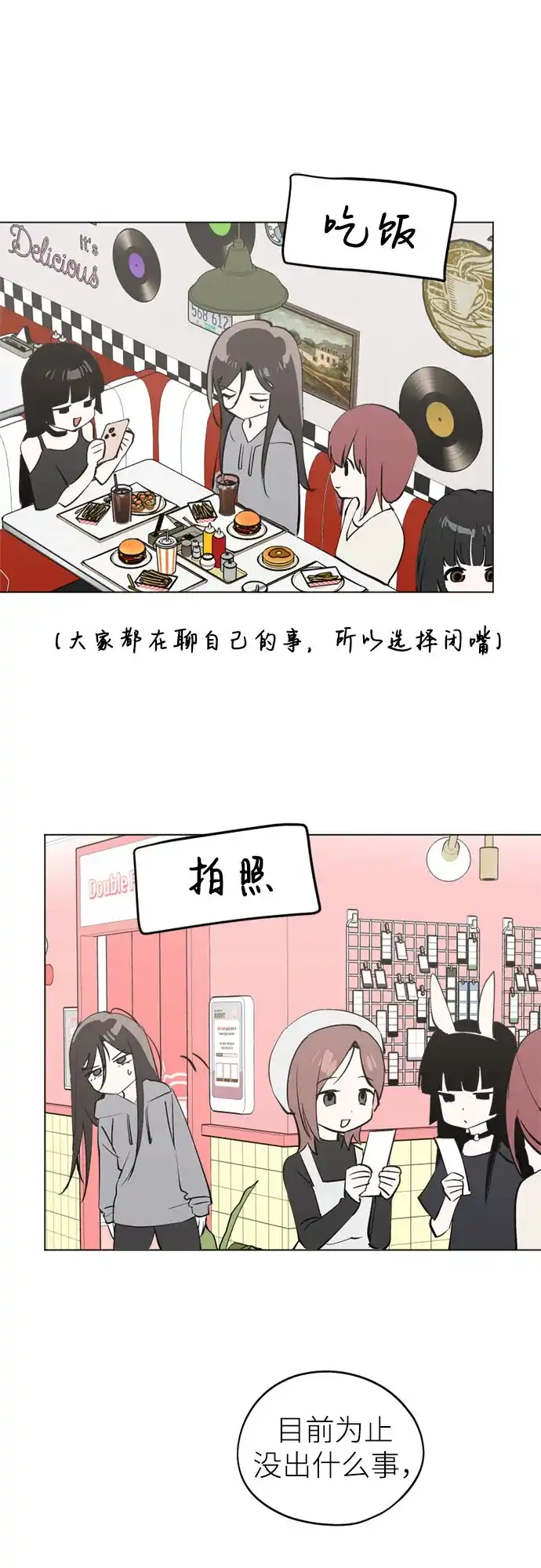 反转练习生 第44话 先到外边去 第26页